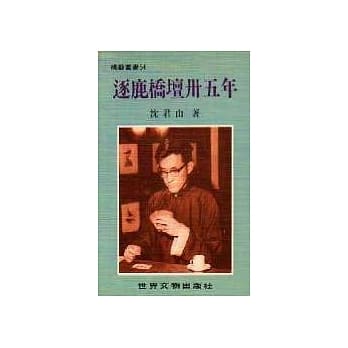 逐鹿桥坛卅五年 pdf epub mobi 电子书 下载