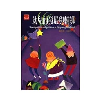 幼儿的发展与辅导 pdf epub mobi 电子书 下载