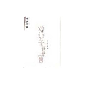 韩非子智慧 pdf epub mobi 电子书 下载