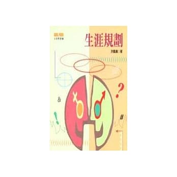 生涯规划（第二版） pdf epub mobi 电子书 下载