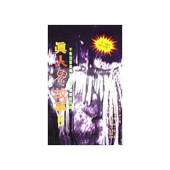 真人鬼故事(6) pdf epub mobi 电子书 下载