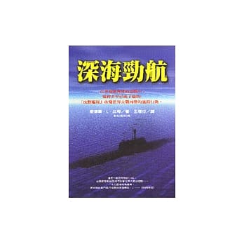 深海劲航 pdf epub mobi 电子书 下载
