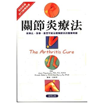 关节炎疗法 pdf epub mobi 电子书 下载