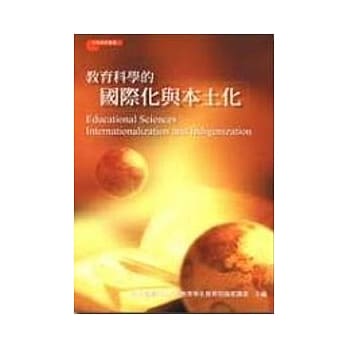 教育科学的国际化与本土化 pdf epub mobi 电子书 下载