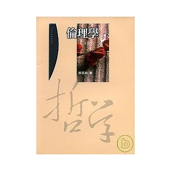 伦理学 pdf epub mobi 电子书 下载