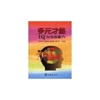 多元才能─IQ以外的能力 pdf epub mobi 电子书 下载