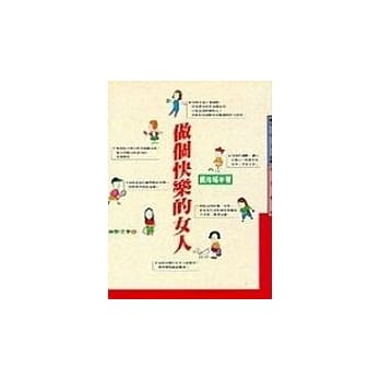 做个快乐的女人 pdf epub mobi 电子书 下载
