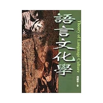 语言文化学 pdf epub mobi 电子书 下载