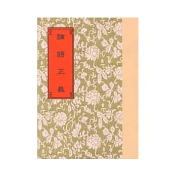 论语正义 pdf epub mobi 电子书 下载