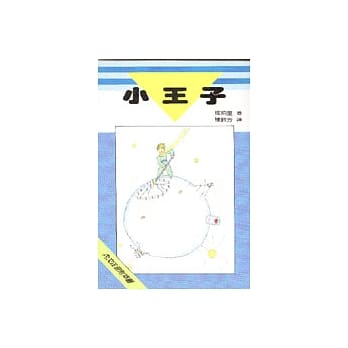 小王子 pdf epub mobi 电子书 下载