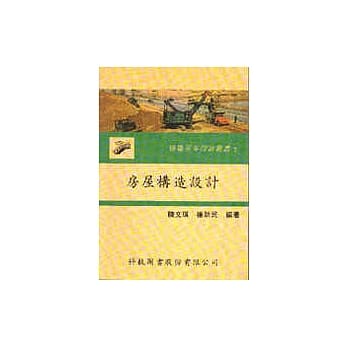 房屋构造设计 pdf epub mobi 电子书 下载