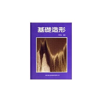 基础造形 pdf epub mobi 电子书 下载