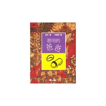 聪明的爸爸 pdf epub mobi 电子书 下载