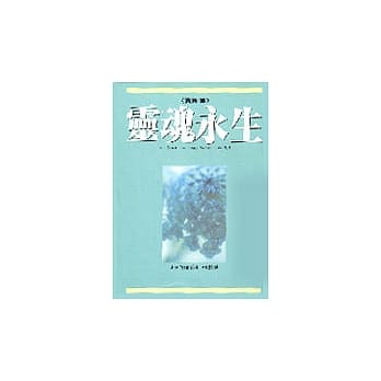 灵魂永生（赛斯书） pdf epub mobi 电子书 下载
