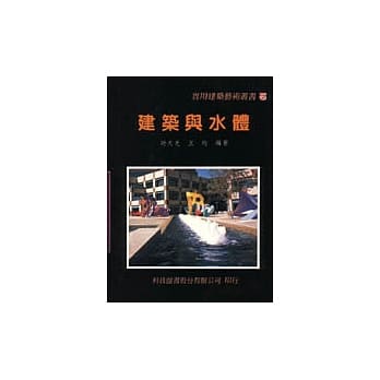 建筑与水体 pdf epub mobi 电子书 下载