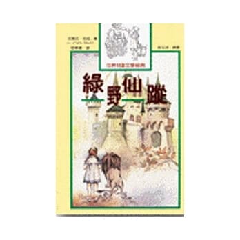 绿野仙踪 pdf epub mobi 电子书 下载