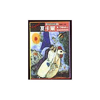 夏卡尔 pdf epub mobi 电子书 下载