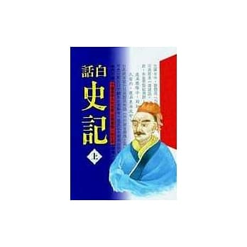 白话史记＜全三册＞ pdf epub mobi 电子书 下载