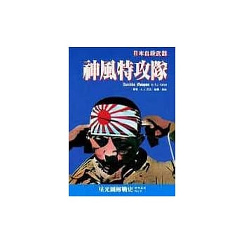 神风特攻队 pdf epub mobi 电子书 下载