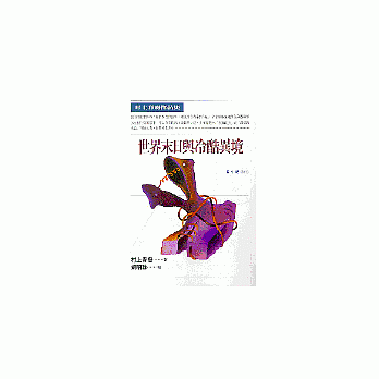世界末日与冷酷异境 pdf epub mobi 电子书 下载
