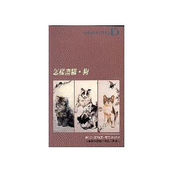 怎样画猫、狗 pdf epub mobi 电子书 下载