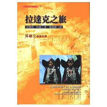 拉达克之旅 pdf epub mobi 电子书 下载