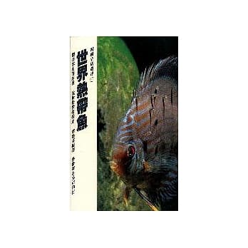 世界热带鱼 pdf epub mobi 电子书 下载