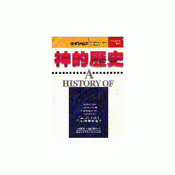 神的历史 pdf epub mobi 电子书 下载