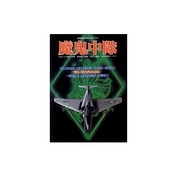 魔鬼中队 pdf epub mobi 电子书 下载
