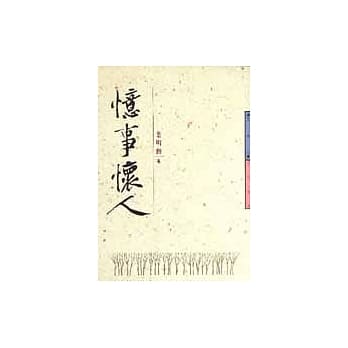 忆事怀人 pdf epub mobi 电子书 下载