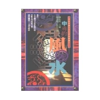 中国的风水 pdf epub mobi 电子书 下载