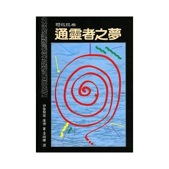 通灵者之梦 pdf epub mobi 电子书 下载
