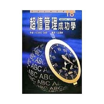 超值管理成功学 pdf epub mobi 电子书 下载