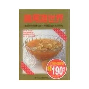 鸡尾酒世界 pdf epub mobi 电子书 下载