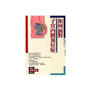 如何面对子宫内膜异位症 pdf epub mobi 电子书 下载