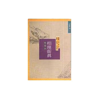 相理衡真 十卷 pdf epub mobi 电子书 下载