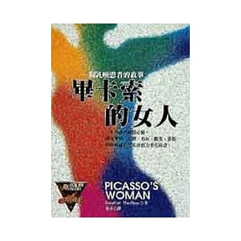 毕卡索的女人──一个乳癌患者的故事 pdf epub mobi 电子书 下载