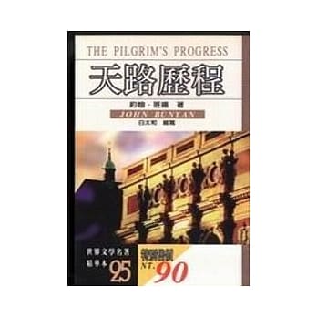 天路历程 pdf epub mobi 电子书 下载