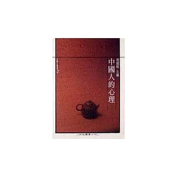 中国人的心理 pdf epub mobi 电子书 下载
