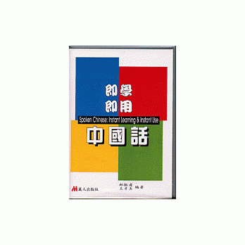 即学即用中国话 pdf epub mobi 电子书 下载