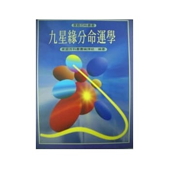 九星缘分命运学 pdf epub mobi 电子书 下载