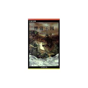 烟雾王国 pdf epub mobi 电子书 下载