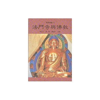 法门寺与佛教 pdf epub mobi 电子书 下载