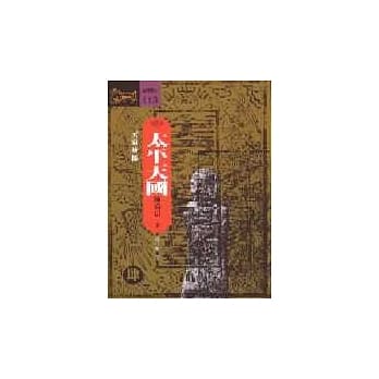 太平天国．肆．天京梦断 pdf epub mobi 电子书 下载