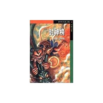 封神榜 pdf epub mobi 电子书 下载
