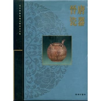 晋唐瓷器 pdf epub mobi 电子书 下载