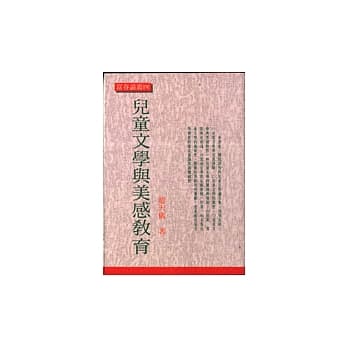 儿童文学与美感教育 pdf epub mobi 电子书 下载