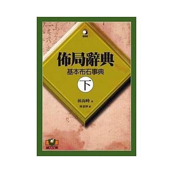 佈局辞典（下） pdf epub mobi 电子书 下载