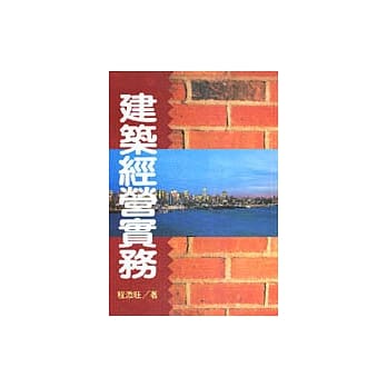 建筑经营实务 pdf epub mobi 电子书 下载