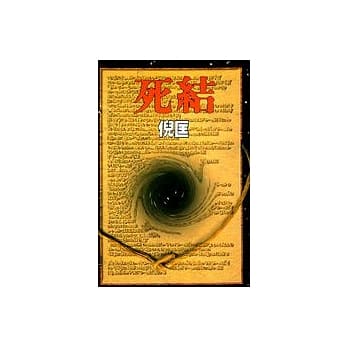 死结 pdf epub mobi 电子书 下载